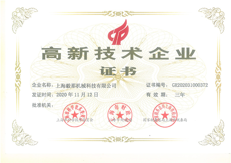 資質(zhì)榮譽-高新技術企業(yè)